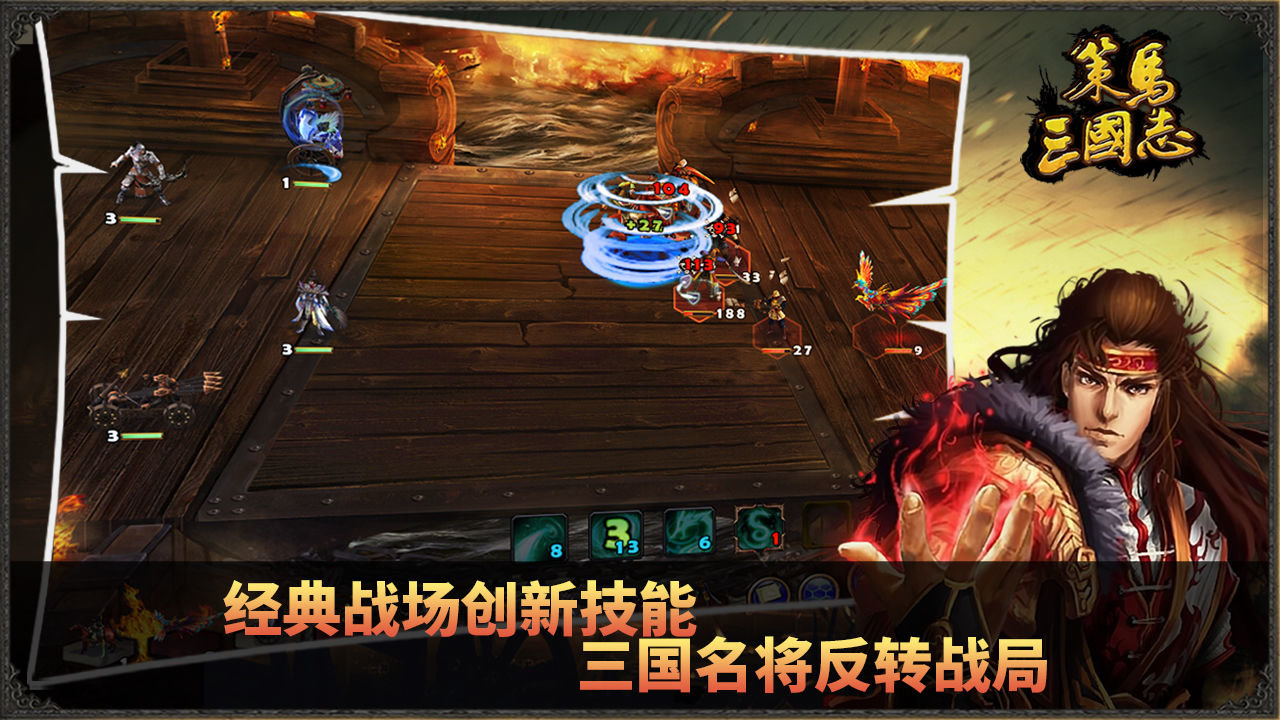 策马三国志之英雄无敌内购最新版 游戏截图