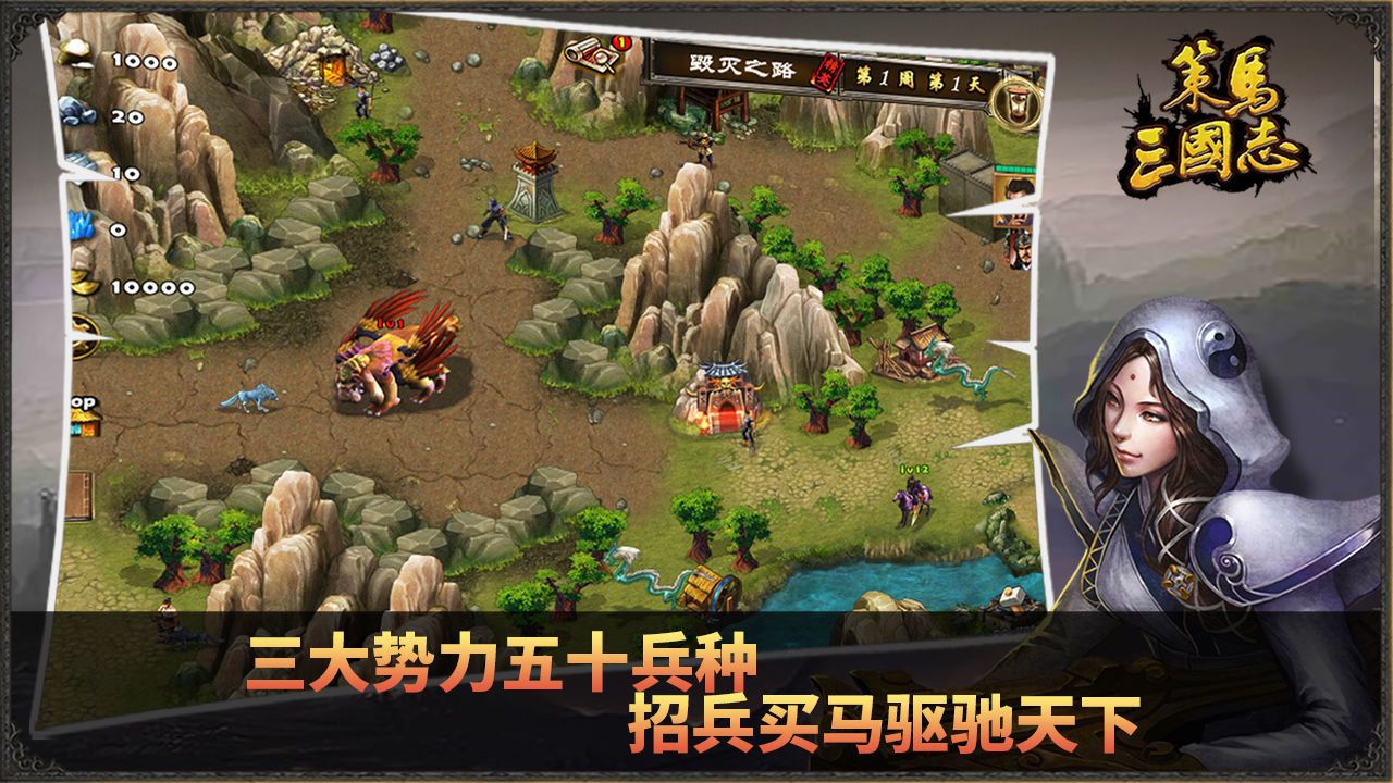 策马三国志之英雄无敌内购最新版 游戏截图